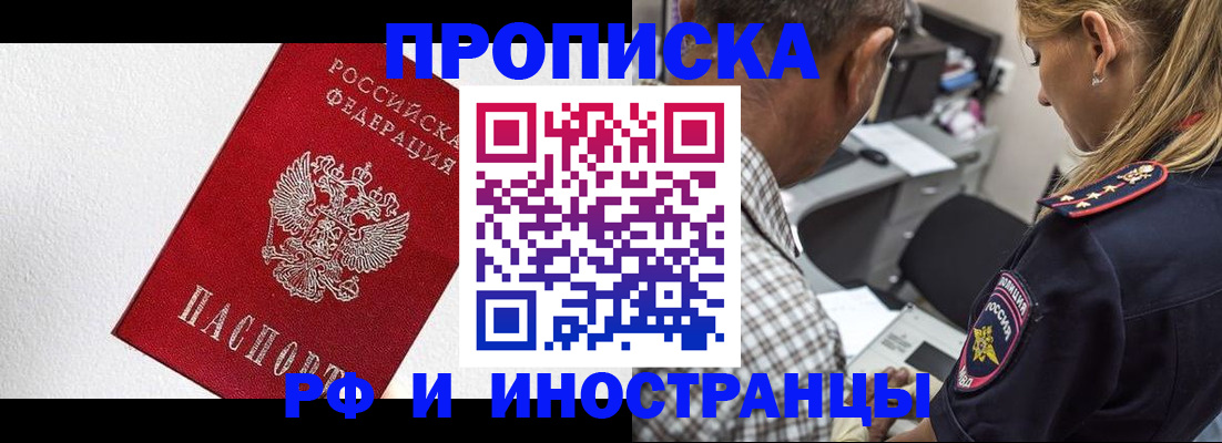 прописка законно в Дрезне