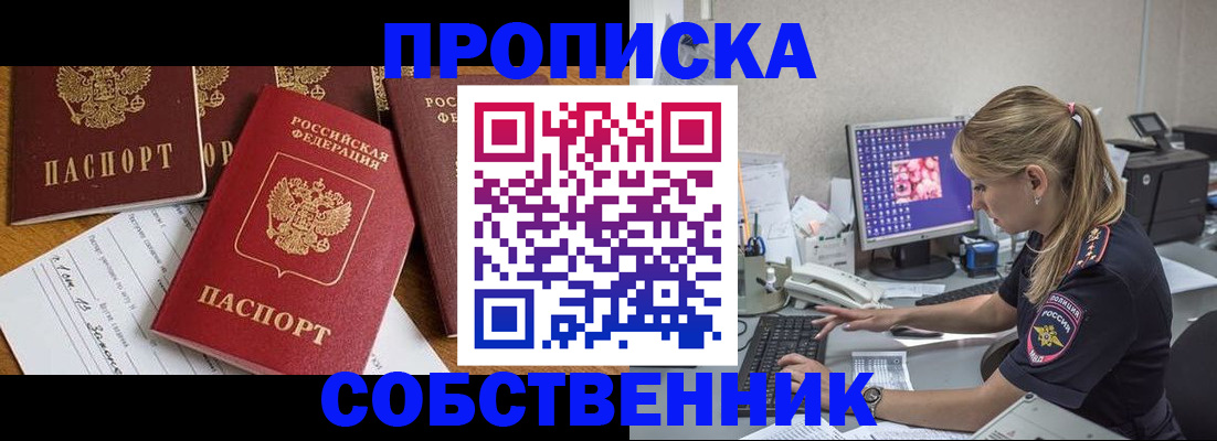 прописка для работы в Дрезне